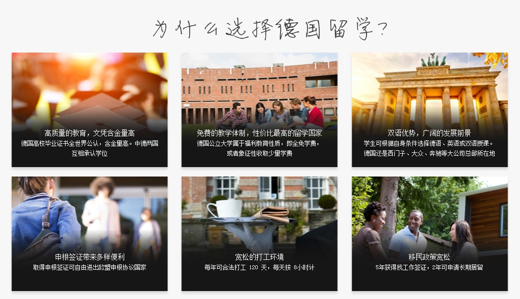 德国留学.png