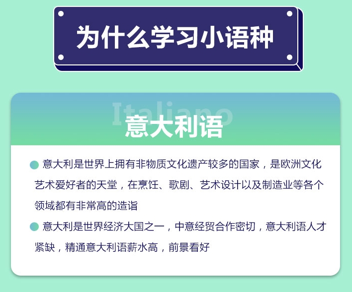 意大利语1.png