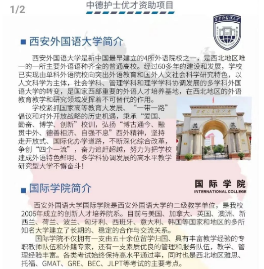 中德护士优才计划2.png