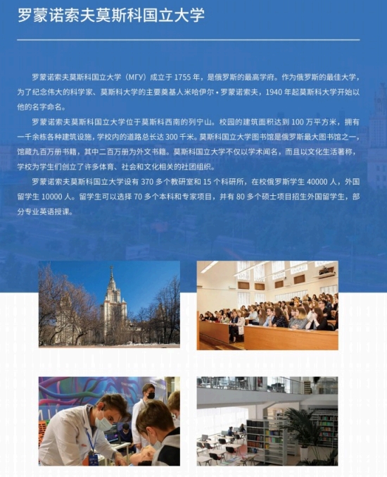 俄罗斯莫斯科国立大学.png