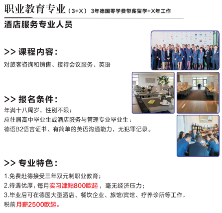 中德职教留学6.png