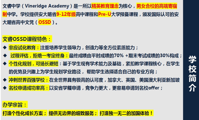 加拿大文睿中学1.png