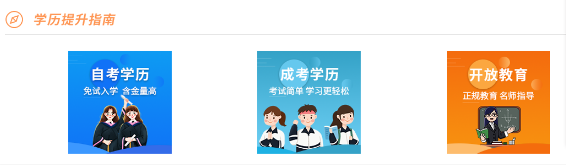 学历提升指南.png