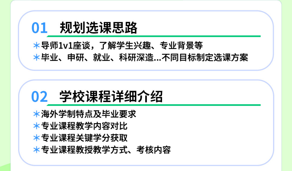 留学生选课辅导做好学期整体规划-.png