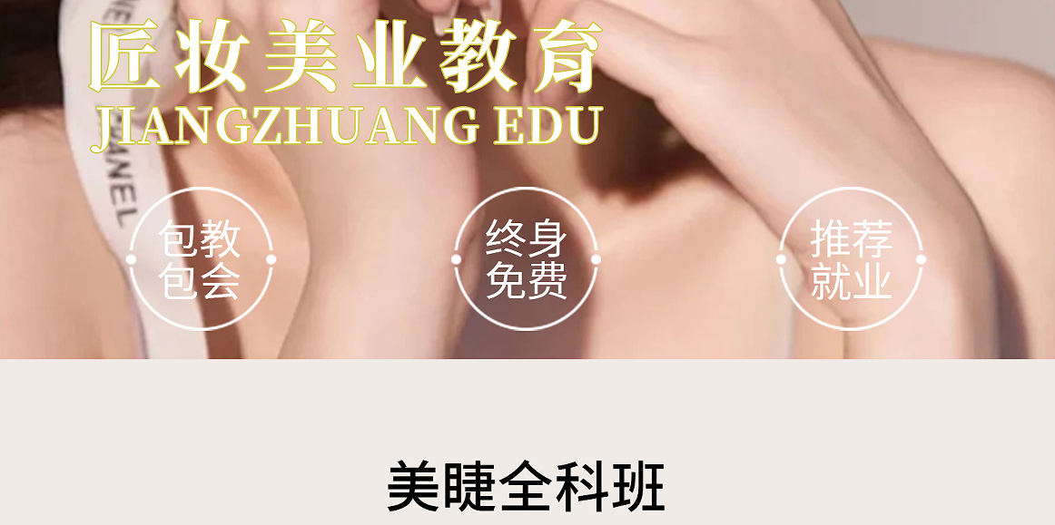 美睫全科班.png