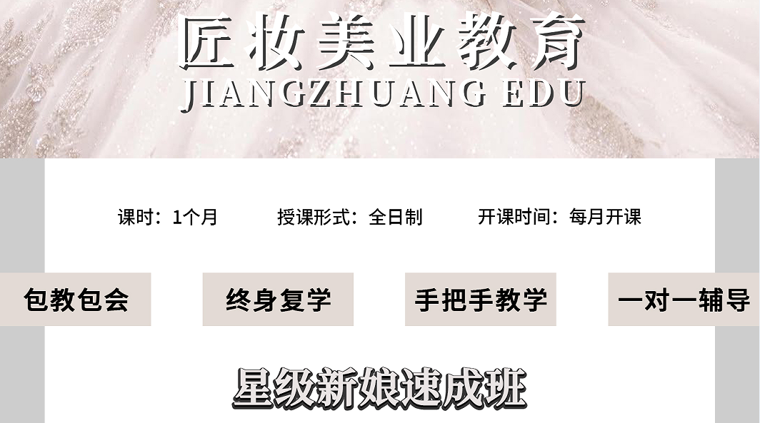 星级新娘速成班.png