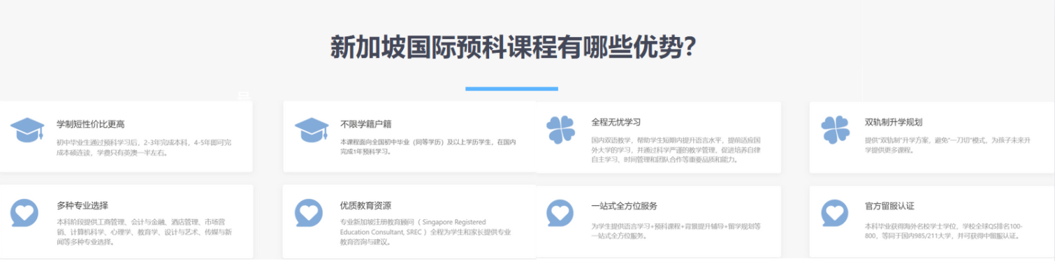 新加坡国际预科课程有哪些优势.png
