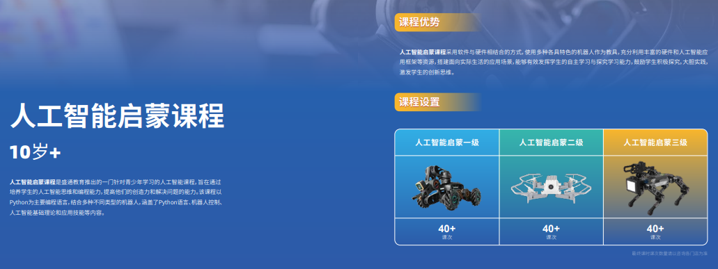 人工智能启蒙课程 (10岁+).jpg