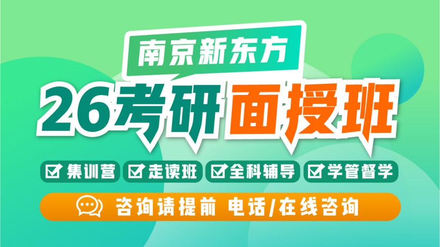 26考研走读班.jpg