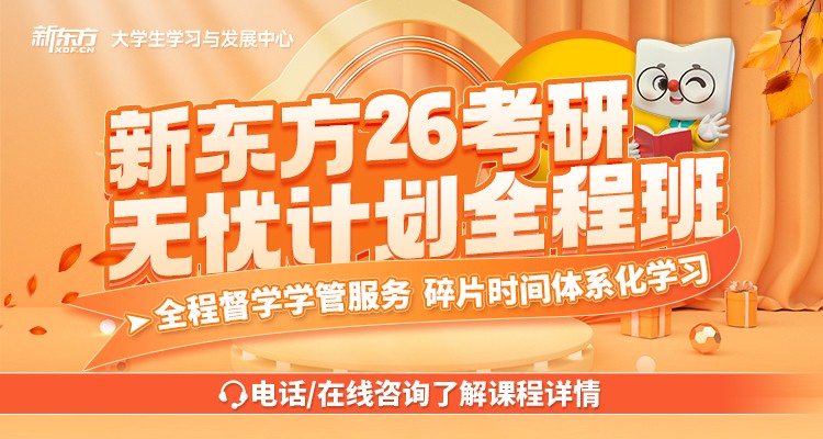 26考研无忧计划全程班.jpg