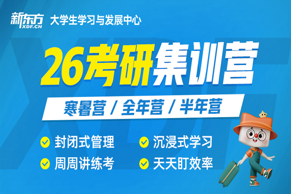 郑州新东方26考研集训.jpg