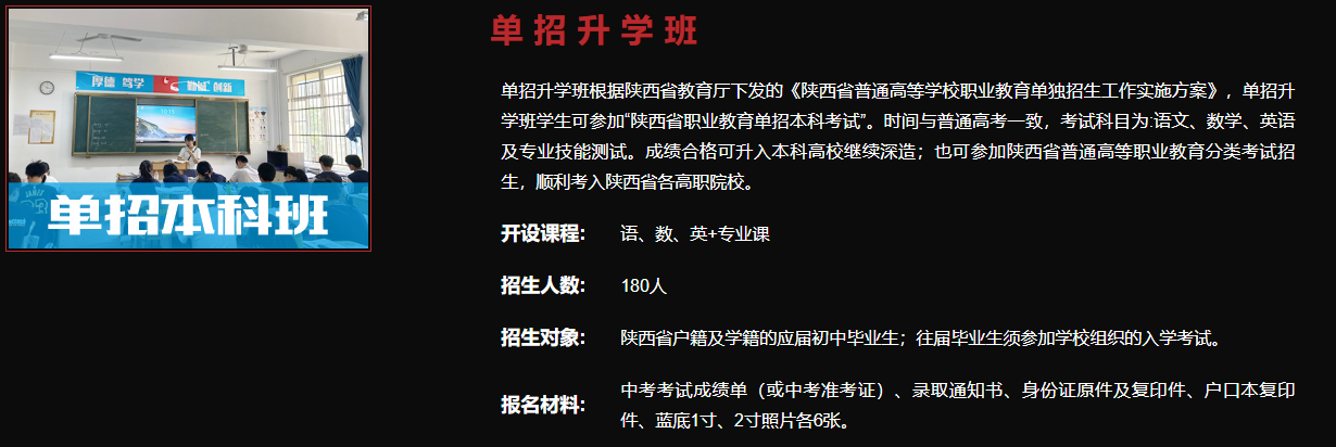 单招升学班.jpg