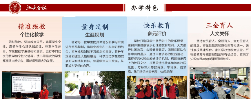 办学特色.jpg