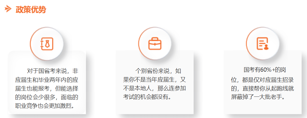 公考政策优势.jpg