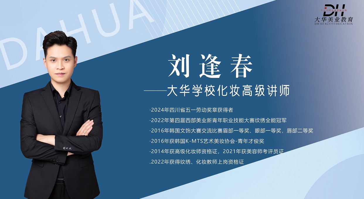 刘逢春.jpg