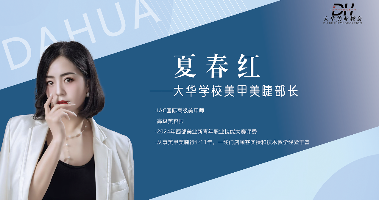 夏春红.jpg