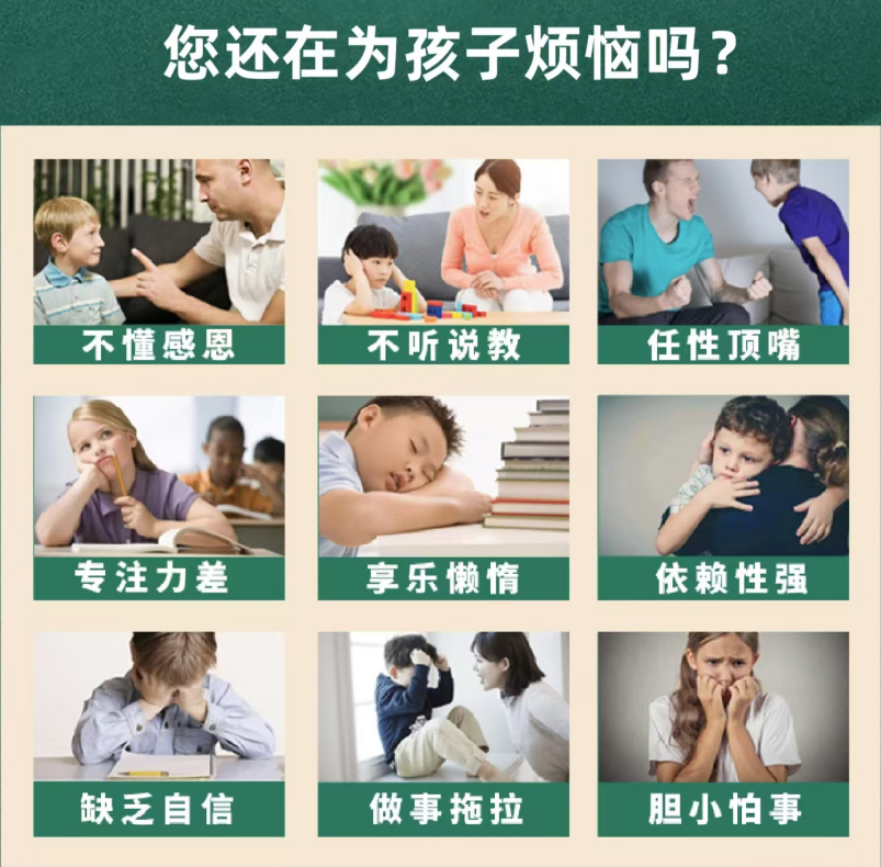 您还在为孩子烦恼吗.jpg